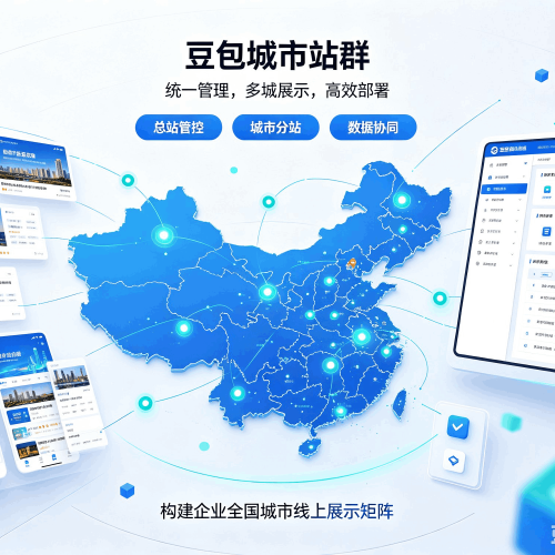 长阳豆包城市站群